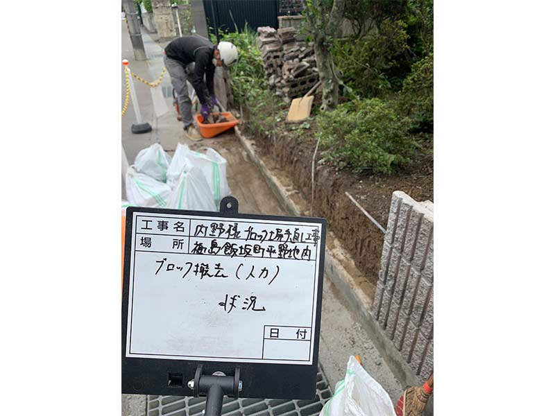 福島市　事故対応ブロック　フェンス修繕