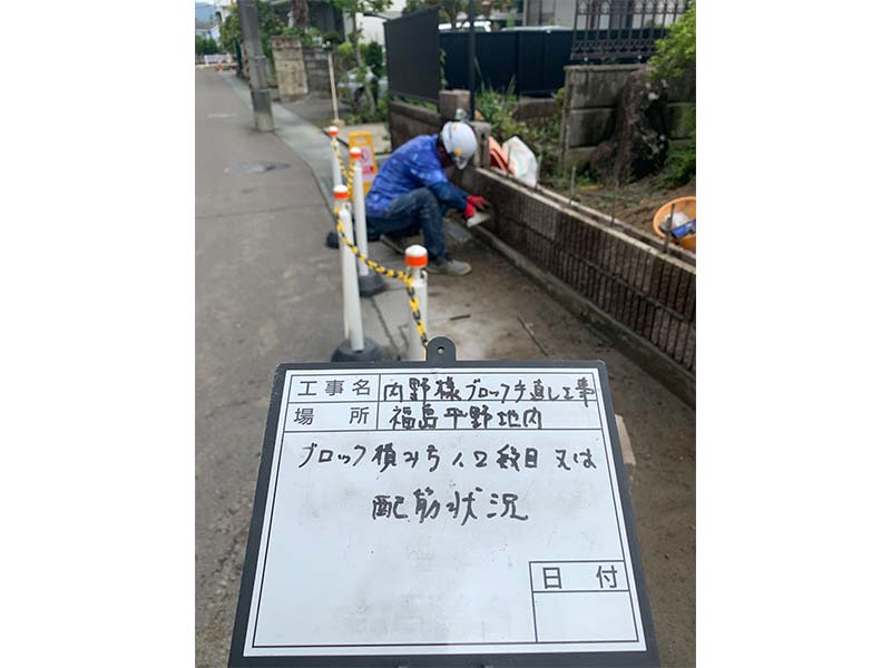 福島市　事故対応ブロック　フェンス修繕
